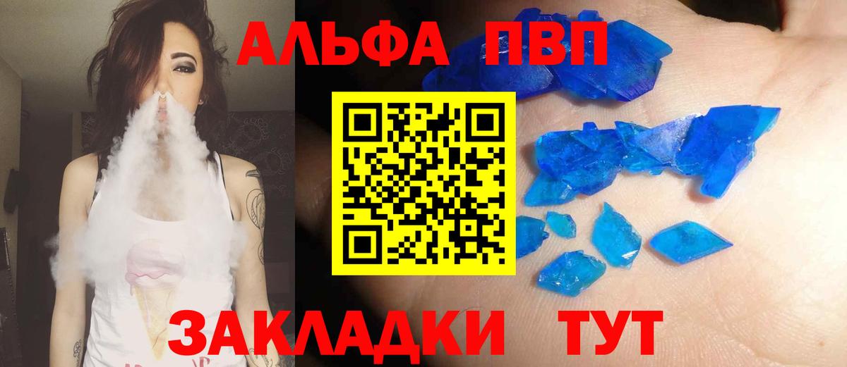 закладки  Alpha-PVP Соль  Алатырь  Alpha-PVP СК КРИС  Вход с VPN  Alfa_PVP Соль  Альфа ПВП 