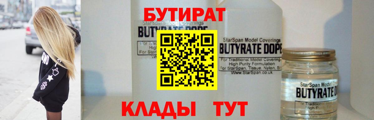 БУТИРАТ вода Алатырь